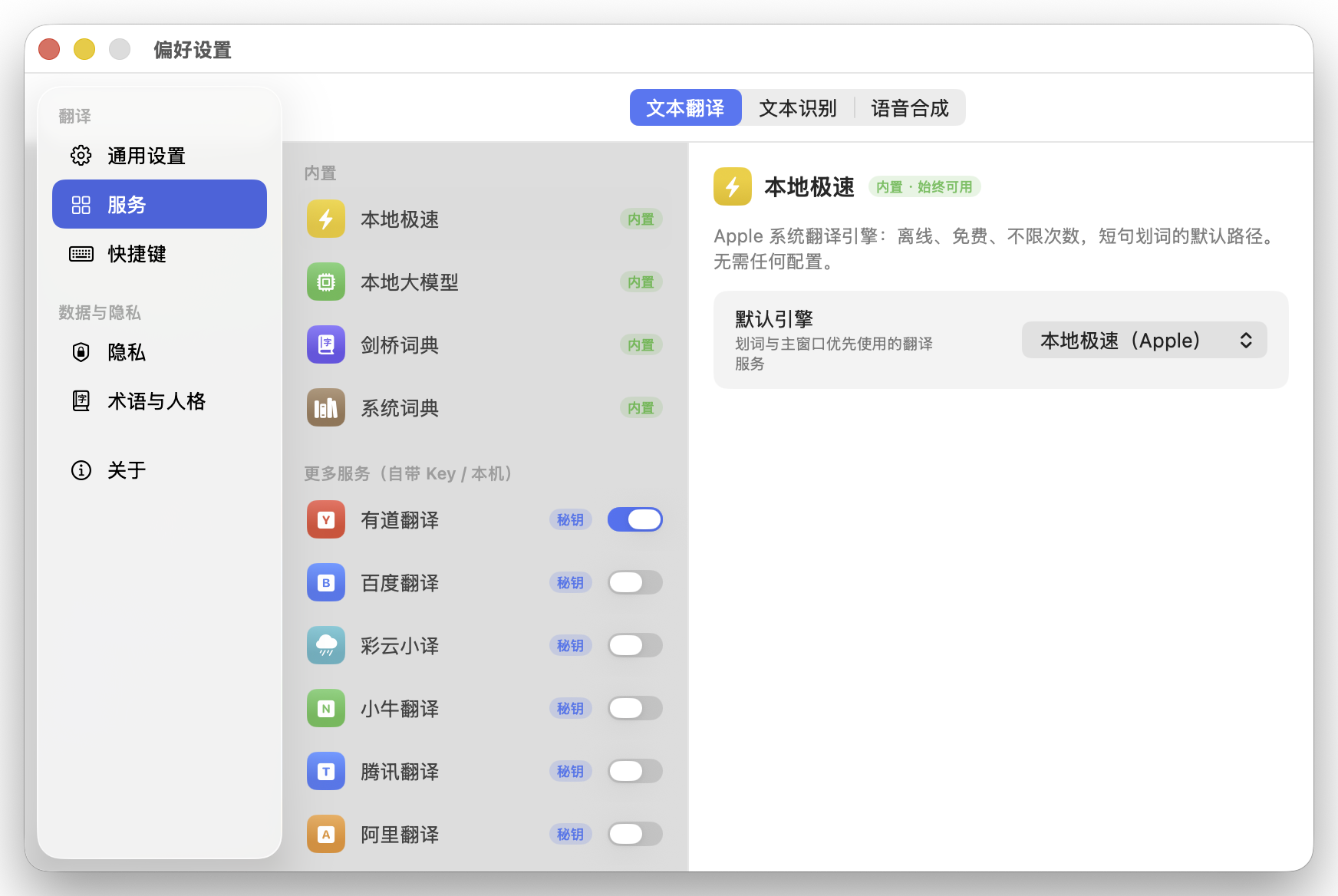 设置 · 服务