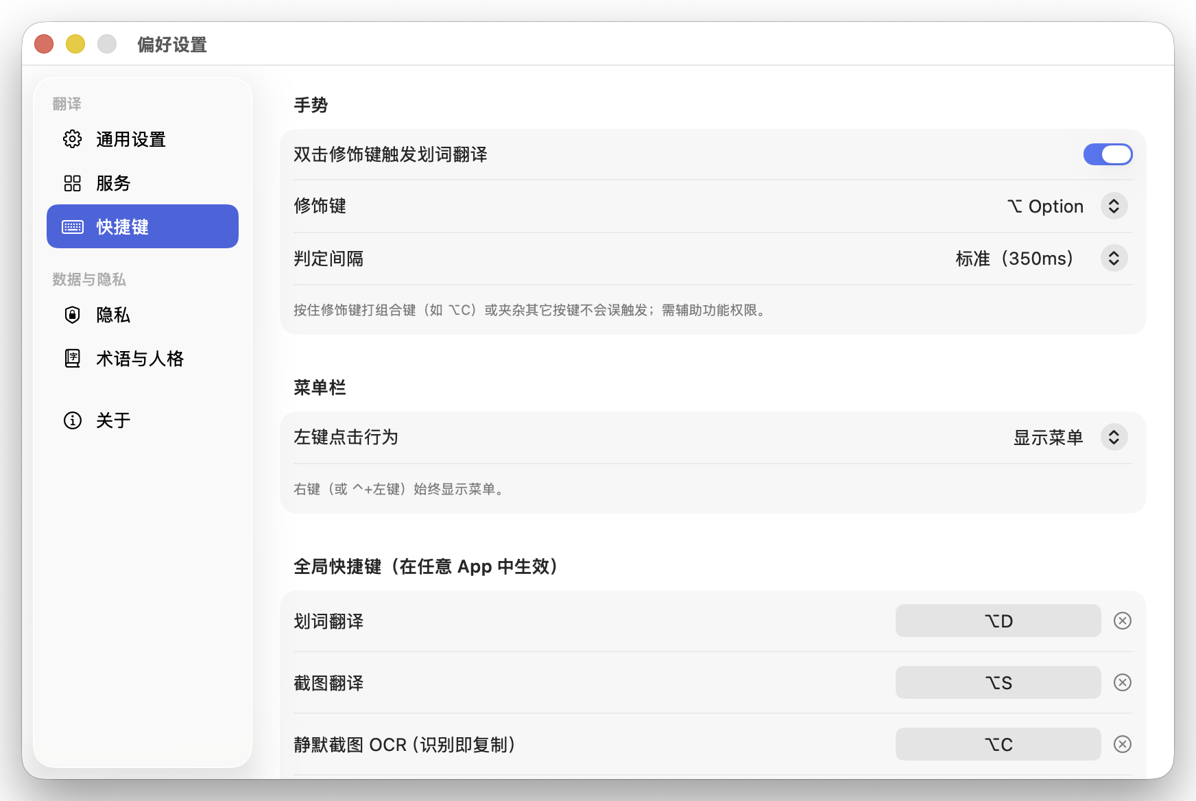 设置 · 快捷键